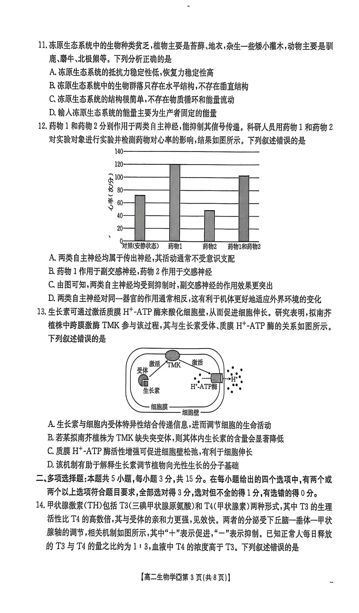 河北省2025-2026学年高二上学期学业水平调研生物学试题(期末)第3页