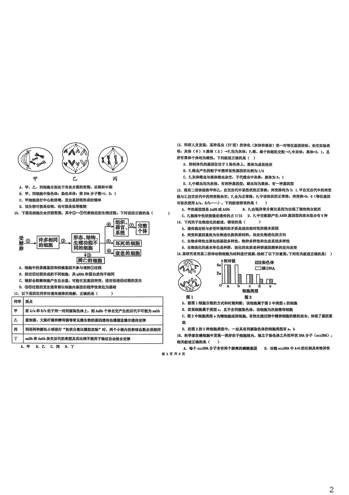 河北省衡水市冀州区河北冀州中学2025-2026学年高三上学期2月月考生物试题(期末)第2页