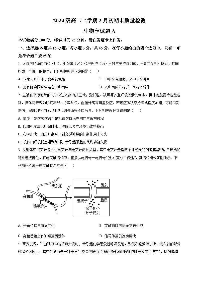 安徽宿州市2025-2026学年高二上学期2月初期末质量检测生物学试题A(试卷+解析)第1页