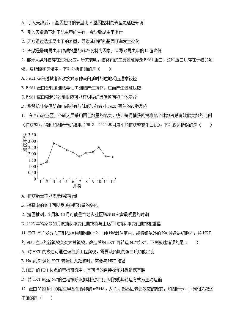 贵州省黔东南州2025一2026学年度第一学期高三期末检测生物学试卷(试卷+解析)第3页