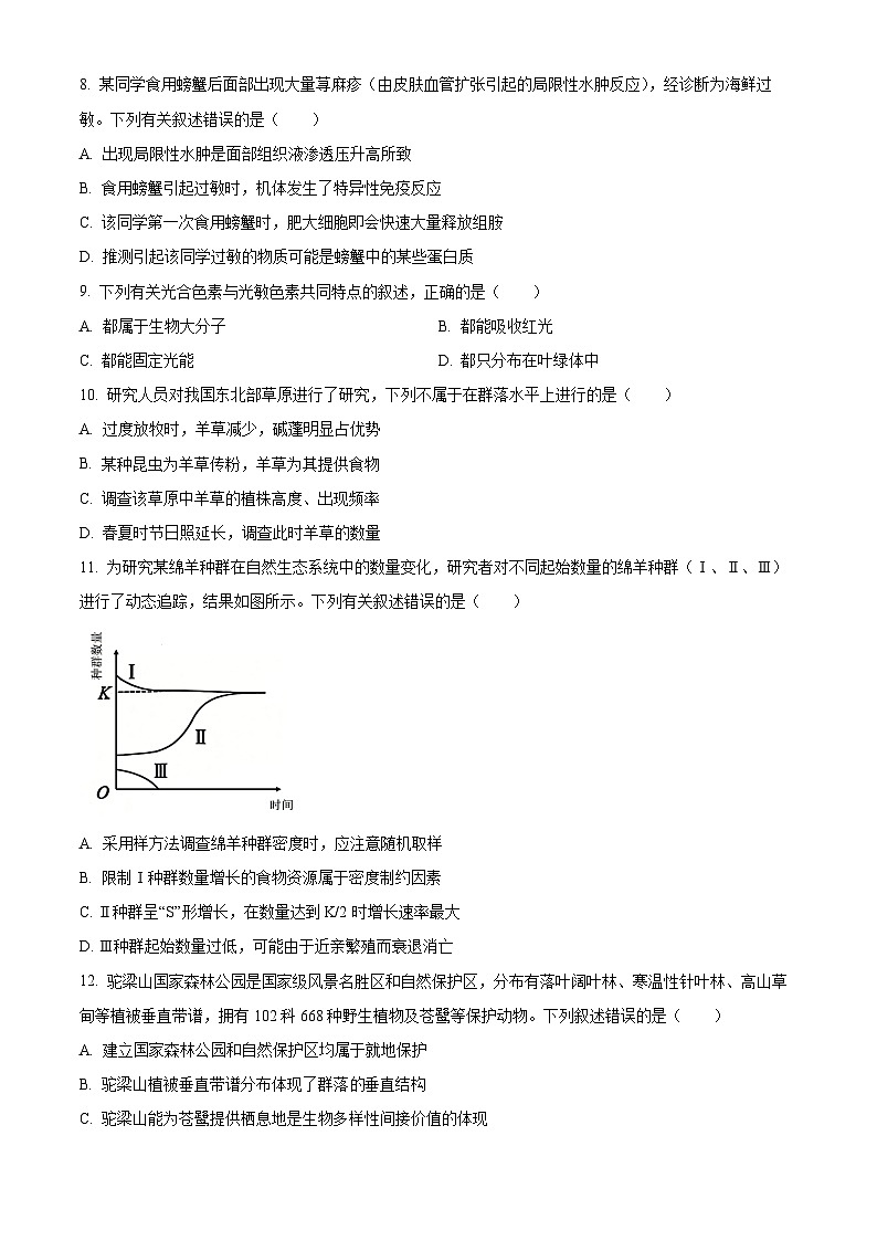河北沧州市2025-2026学年高三上学期2月期末生物试题(试卷+解析)第3页