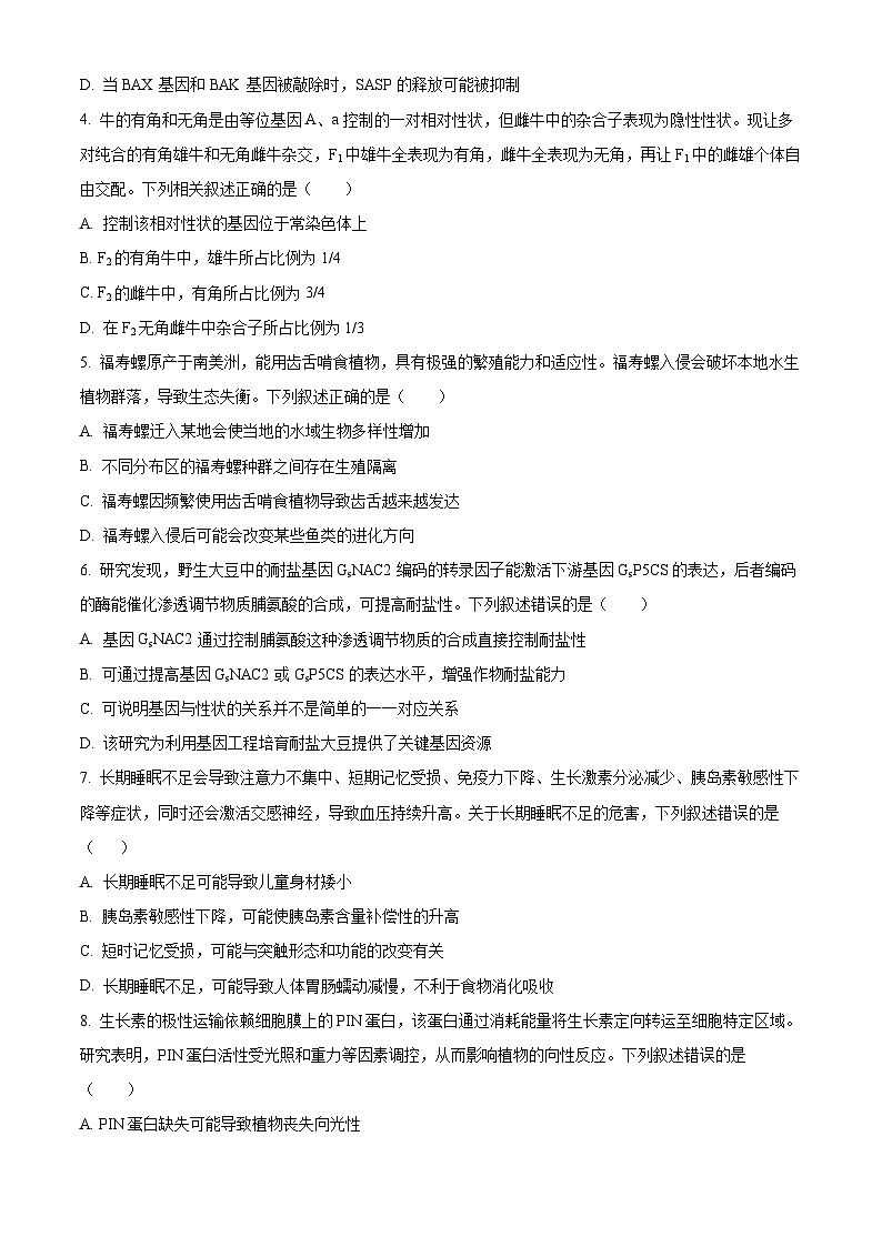 广东省梅州市2025-2026学年高三上学期期末生物学试题(试卷+解析)第2页