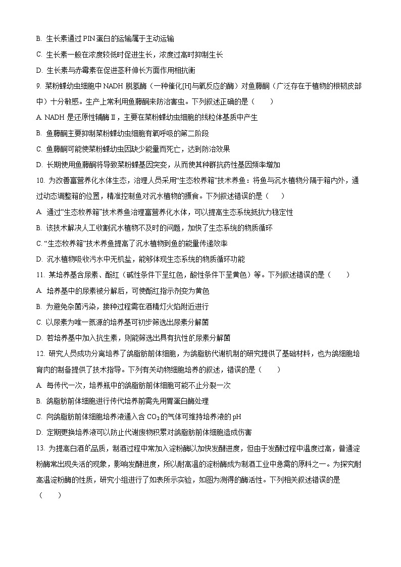 广东省梅州市2025-2026学年高三上学期期末生物学试题(试卷+解析)第3页