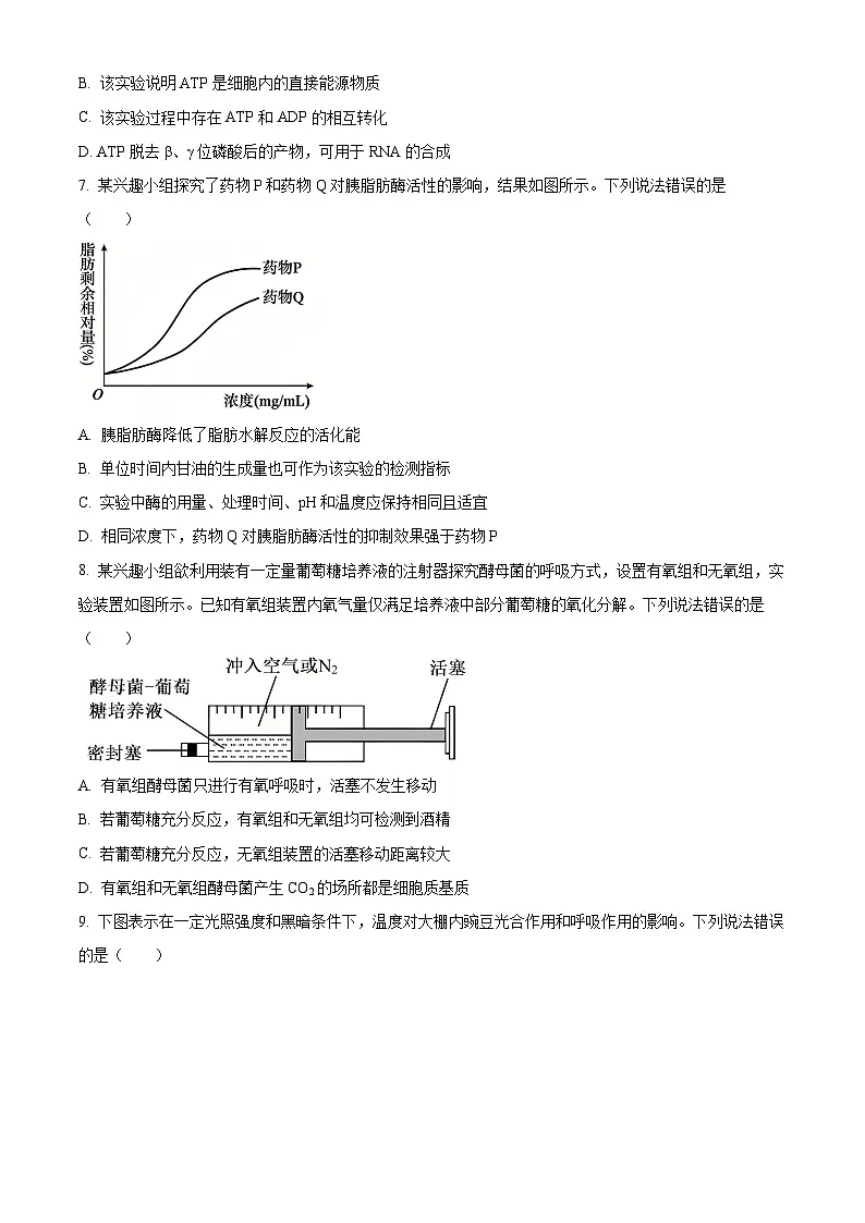 山东德州市2025-2026学年高一上学期期末考试生物试题(试卷+解析)第3页