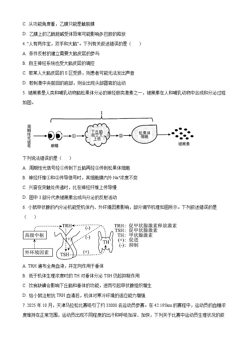 天津市部分区2025-2026学年度第一学期期末高二生物学(试卷+解析)第2页