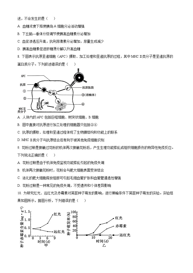 天津市部分区2025-2026学年度第一学期期末高二生物学(试卷+解析)第3页