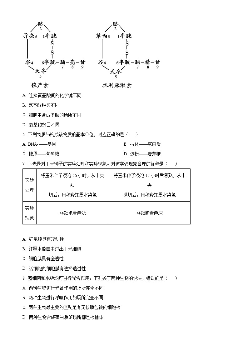 天津市南开区2025-2026学年第一学期期末试卷+高一年级生物学(试卷+解析)第2页