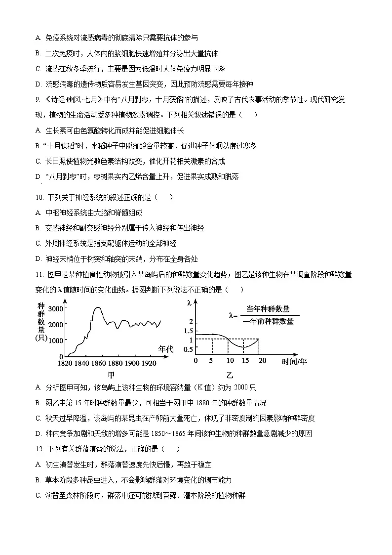 云南德宏傣族景颇族自治州2025-2026学年高三上学期期末生物学试卷(试卷+解析)第3页