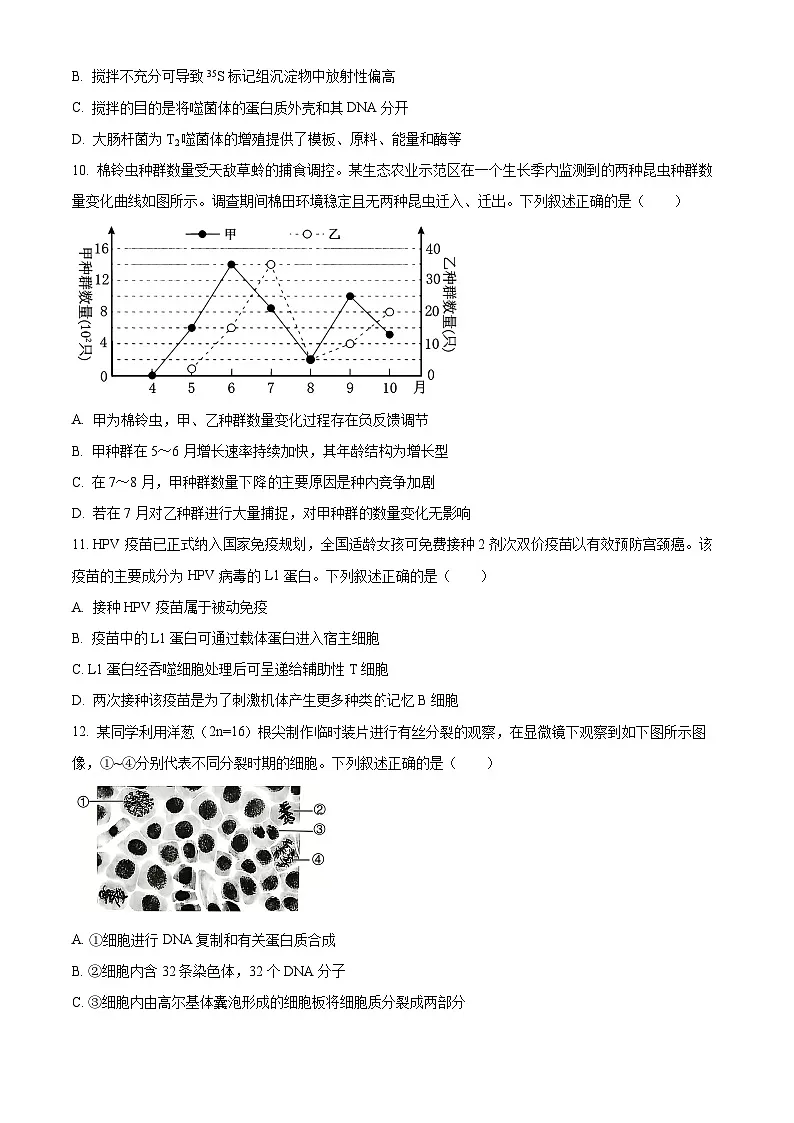 浙江台州市2025-2026学年高二上学期期末考试生物试题(试卷+解析)第3页