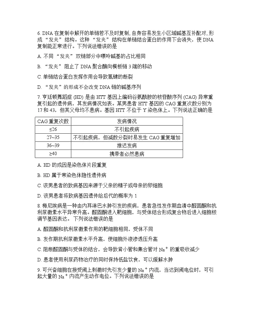 山东省烟台市2026年高三高考一模生物试卷含答案第3页