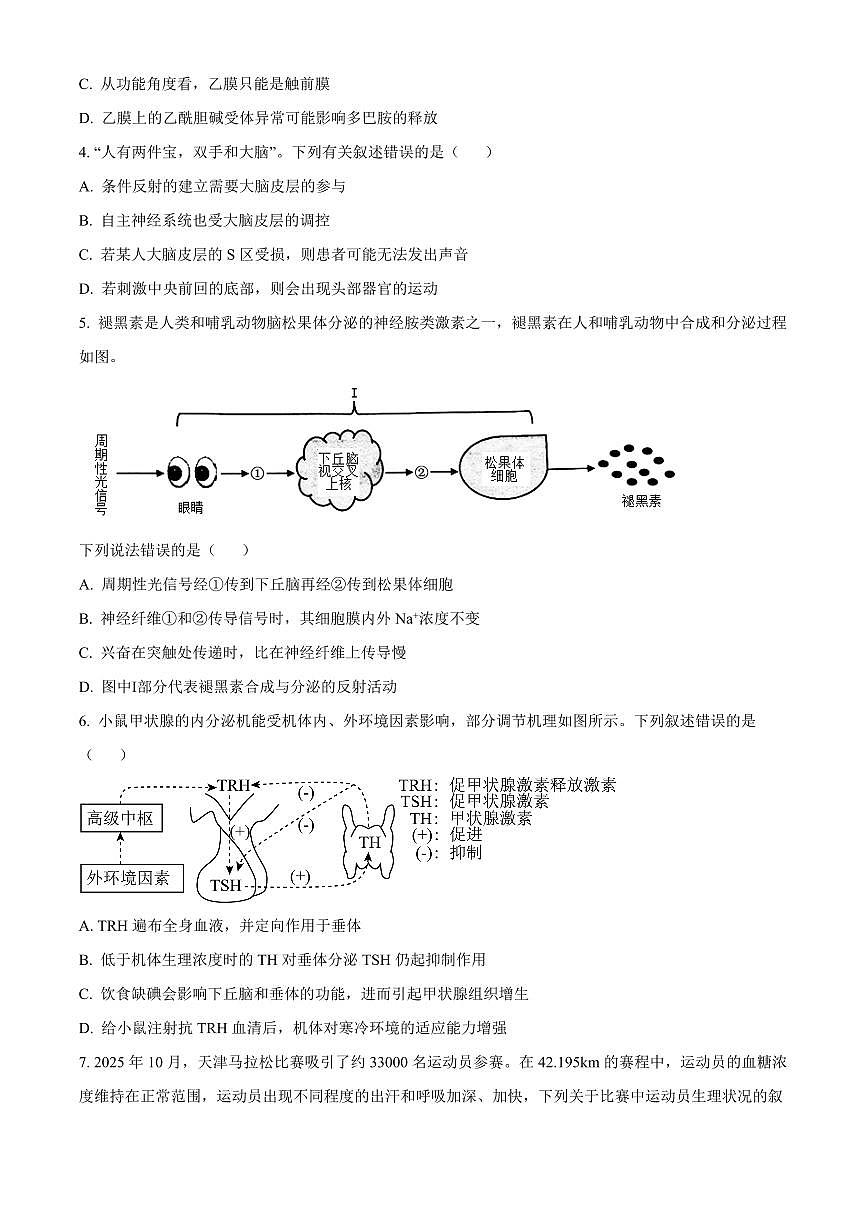 天津市部分区2025-2026学年度第一学期期末高二生物学(试卷+解析)第2页