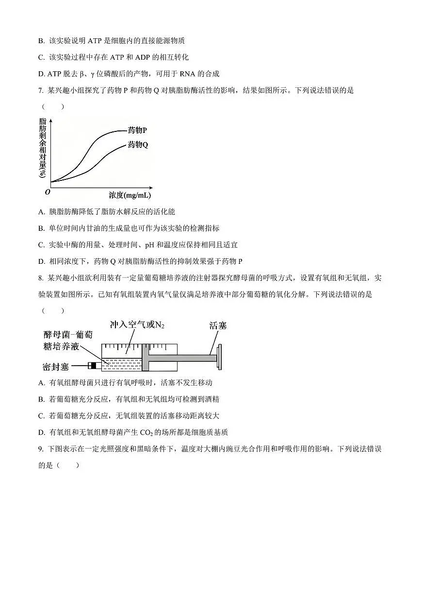 山东德州市2025-2026学年高一上学期期末考试生物试题(试卷+解析)第3页