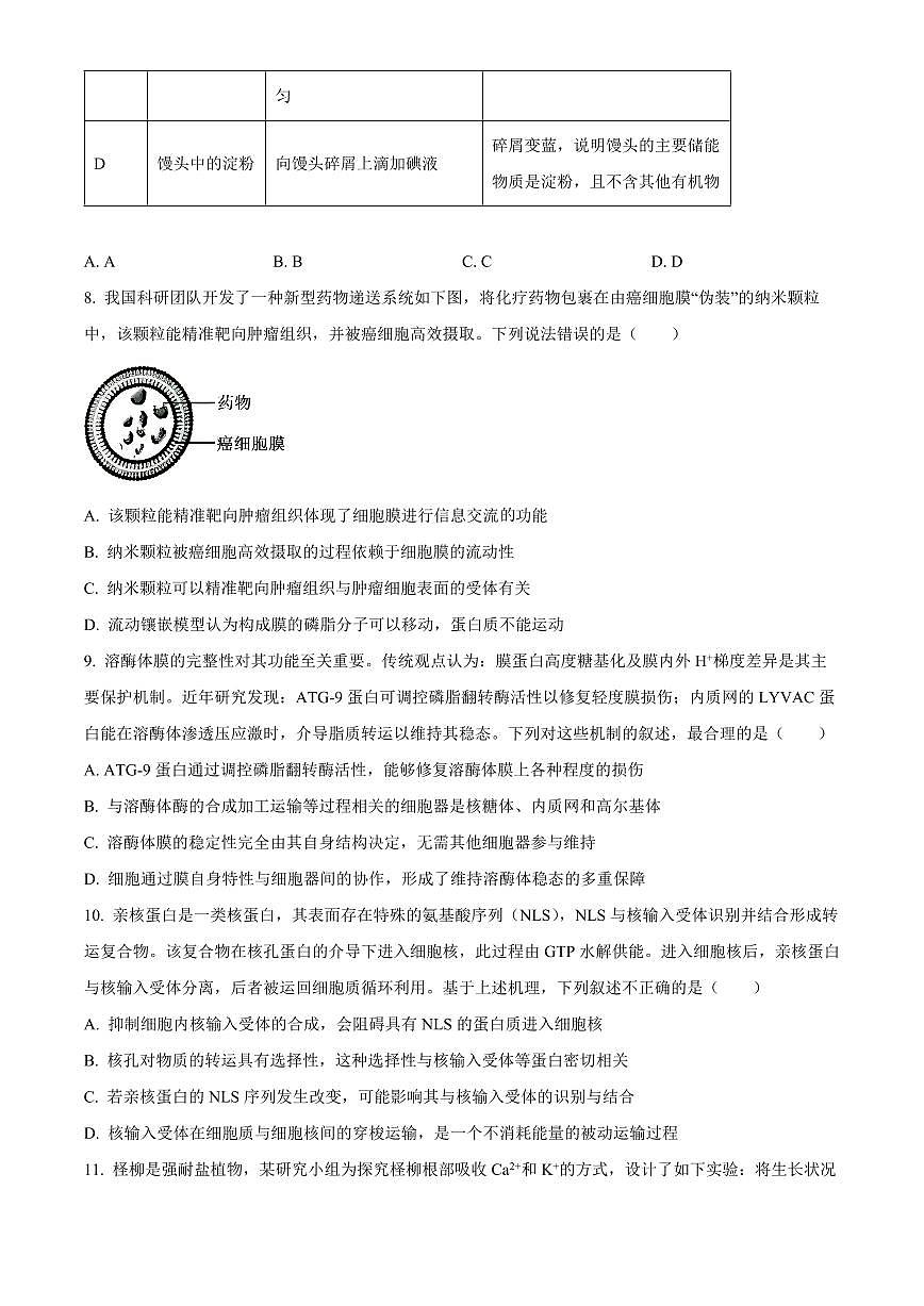 湖北随州市2025—2026学年高一上学期期末考试生物试题(试卷+解析)第3页