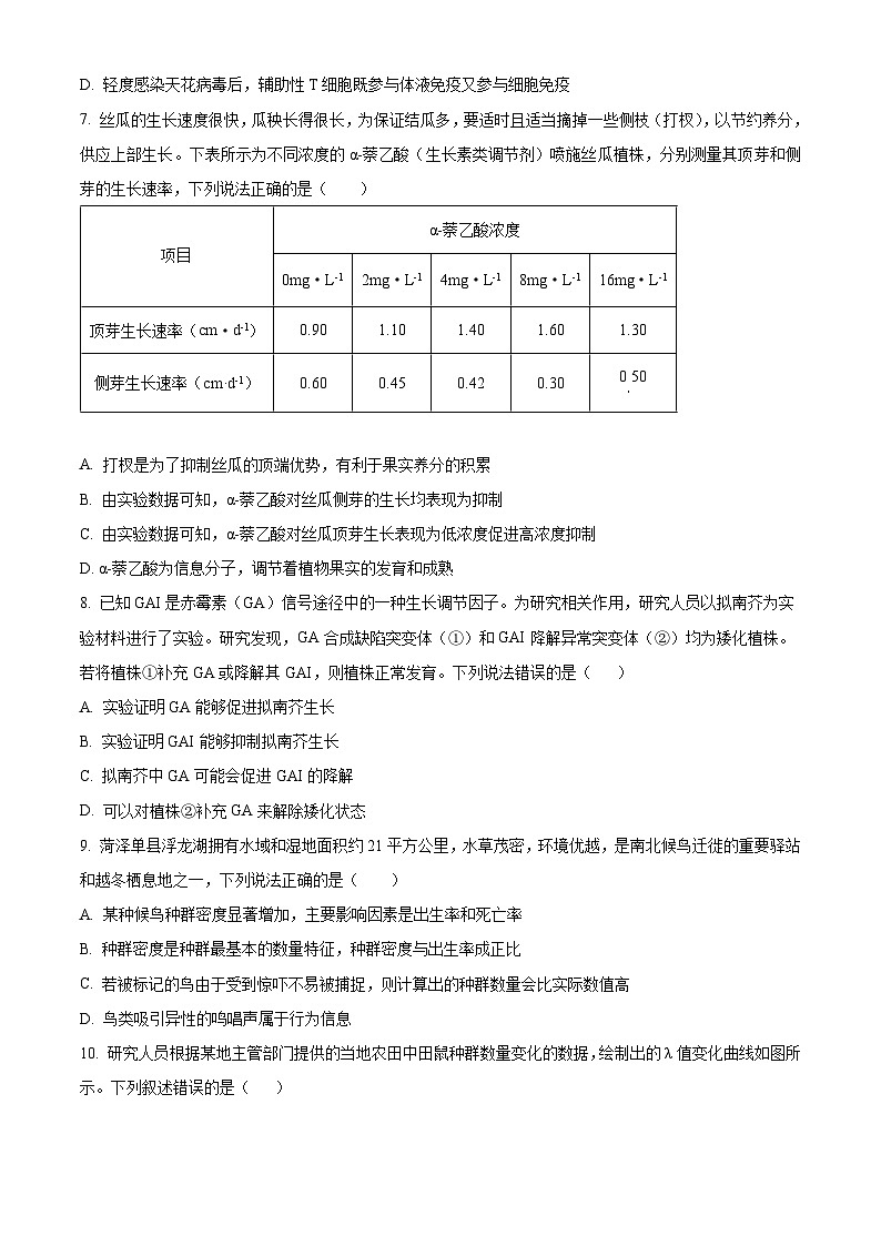 湖南岳阳市平江县2025-2026学年上学期期末高二生物试题(试卷+解析)第3页