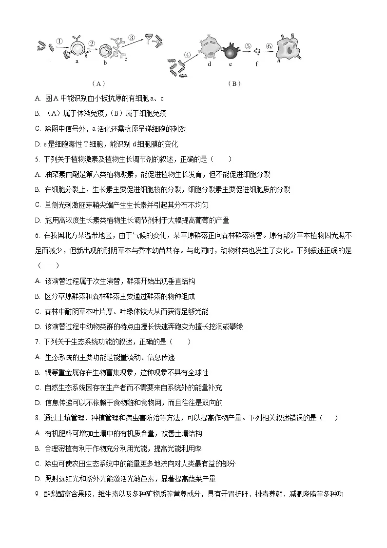 江苏南通市如东县2025-2026学年高二上学期2月期末生物试题(试卷+解析)第2页