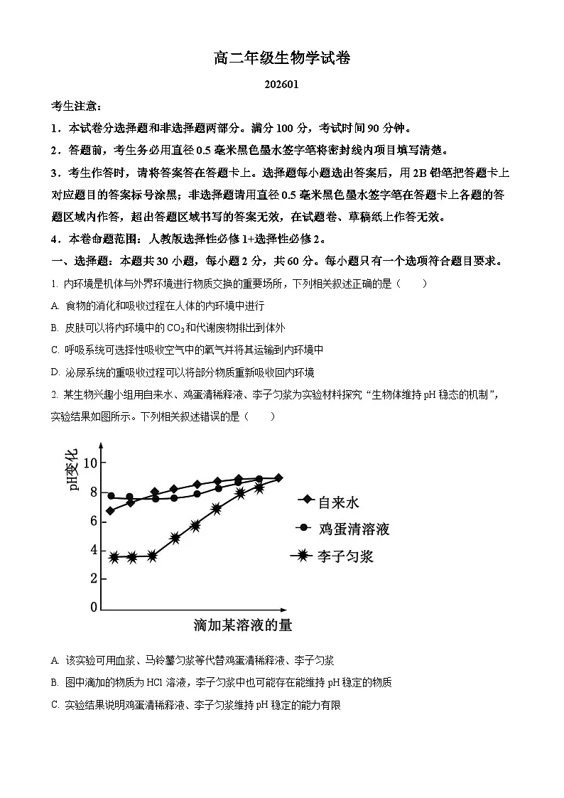 陕西宝鸡市渭滨区2025-2026学年第一学期期末高二生物试卷(试卷+解析)第1页