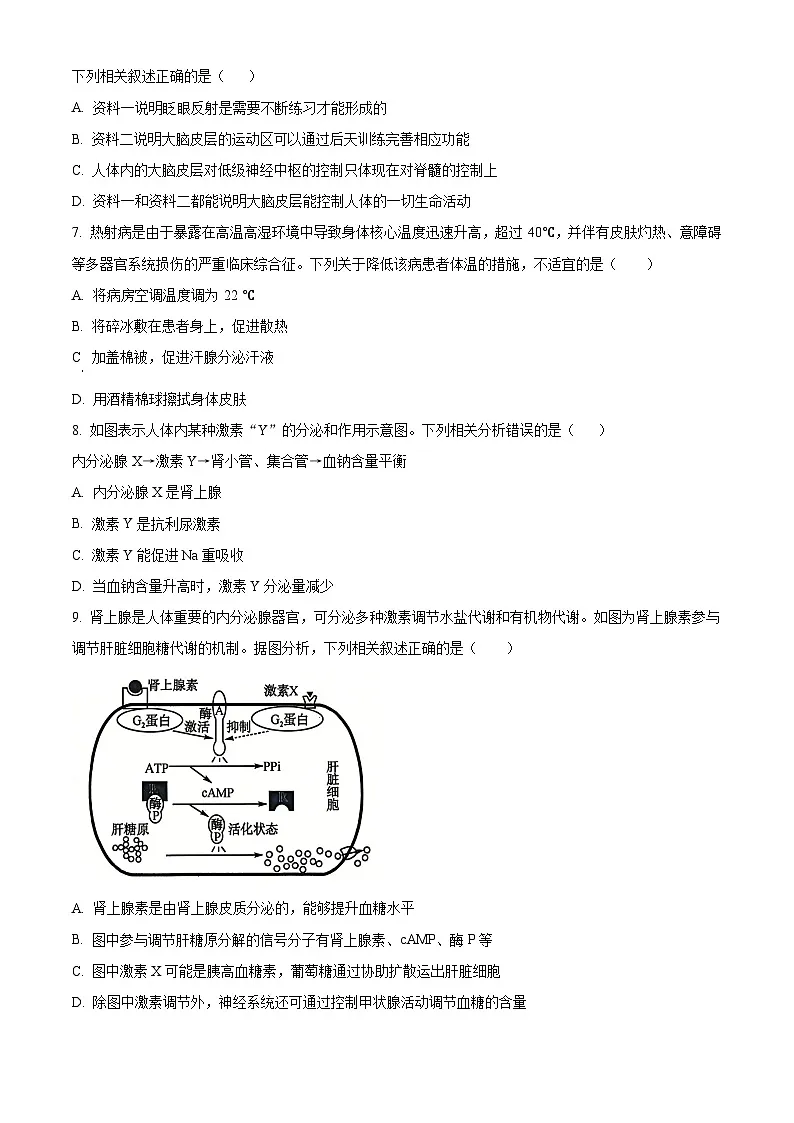 陕西宝鸡市渭滨区2025-2026学年第一学期期末高二生物试卷(试卷+解析)第3页