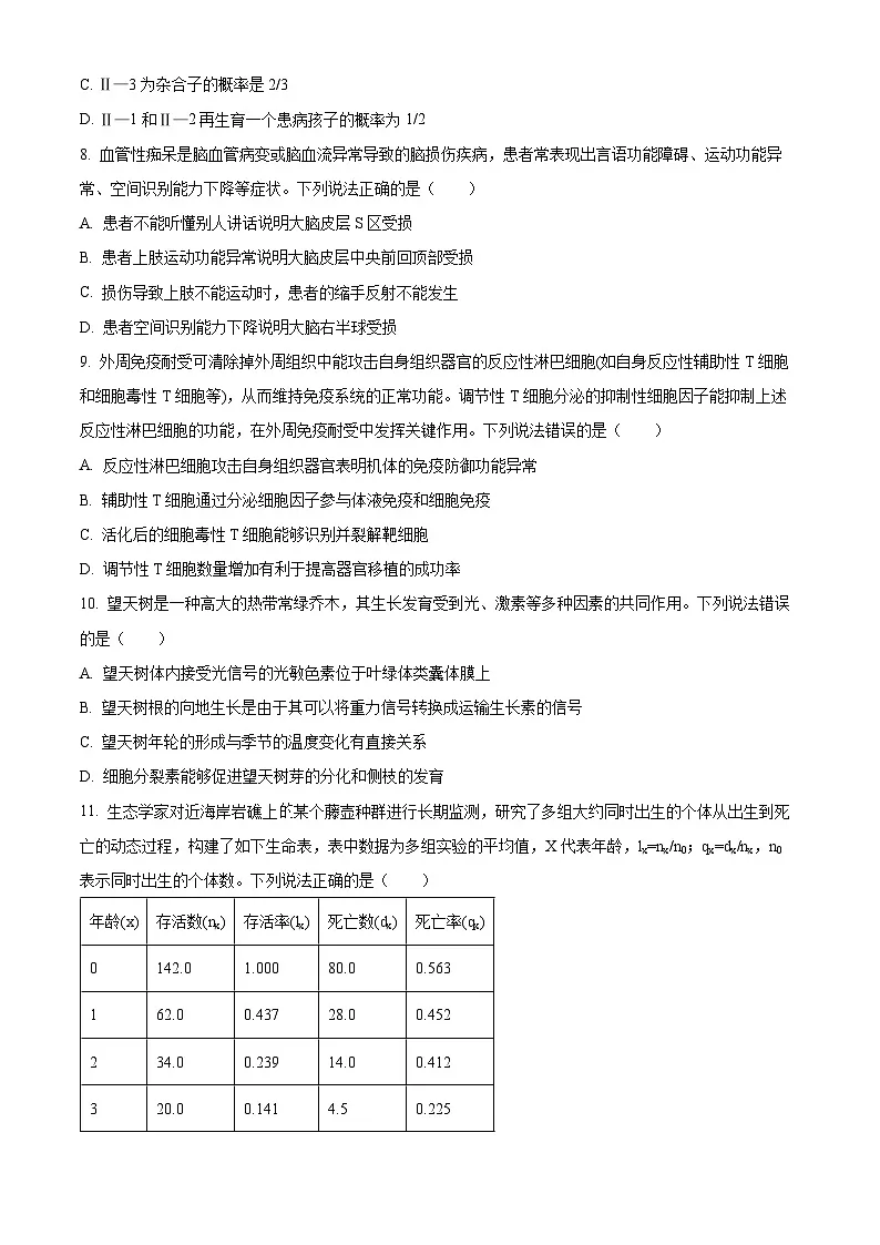 山东威海市2025-2026学年高三上学期期末生物试题(试卷+解析)第3页