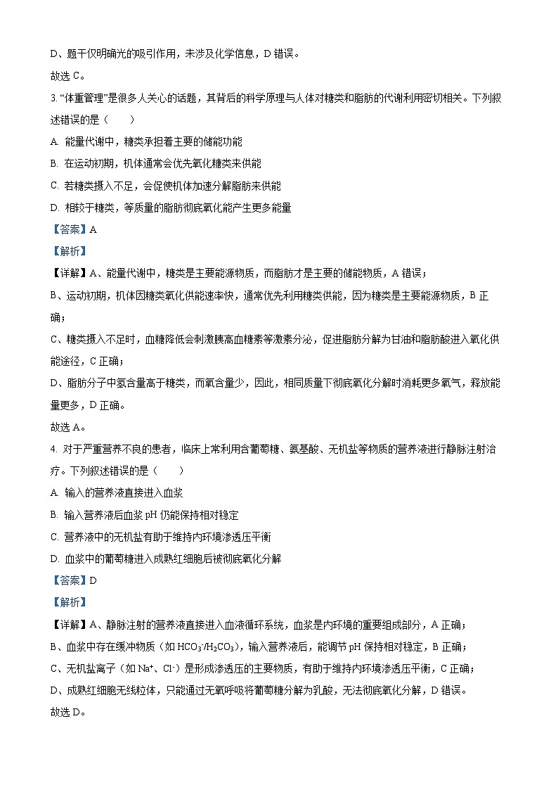 浙江台州市2025-2026学年高二上学期期末考试生物试题 Word版含解析第2页