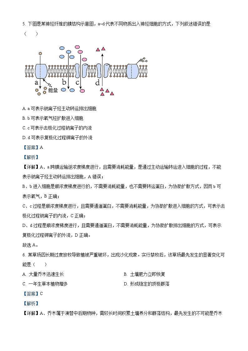 浙江台州市2025-2026学年高二上学期期末考试生物试题 Word版含解析第3页