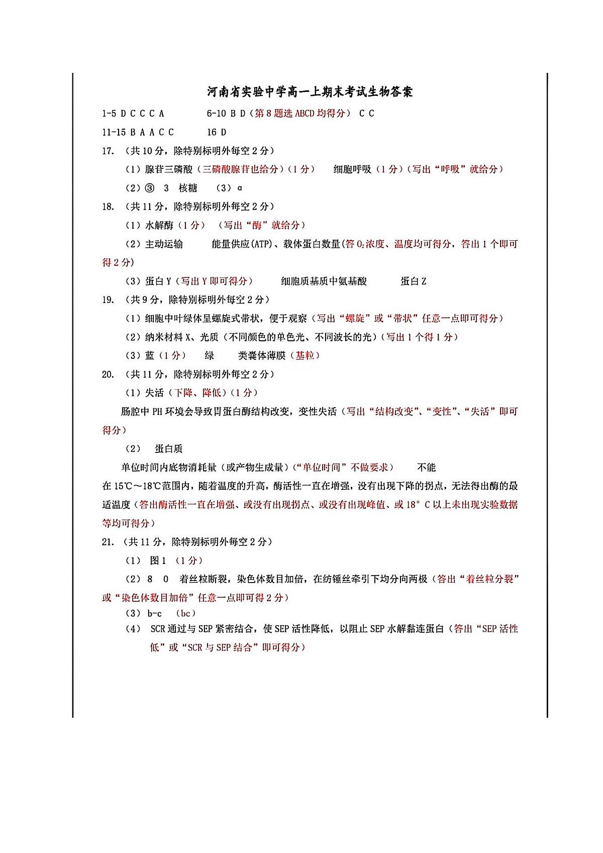 生物答案第1页