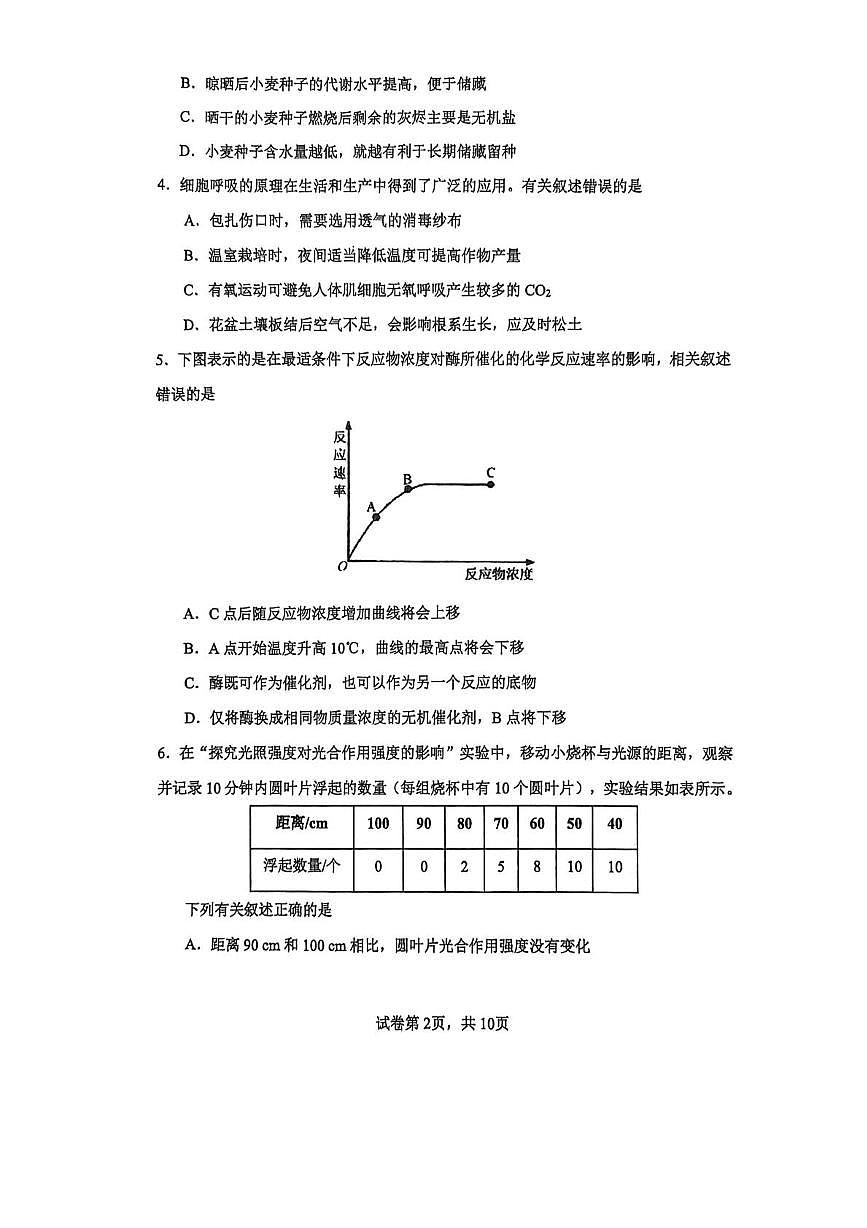 高一生物试卷第2页