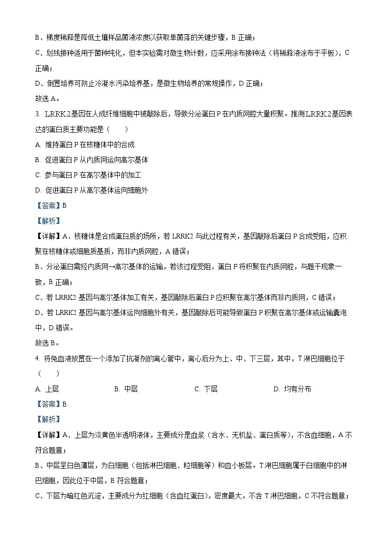 浙江省温州市2025-2026学年高二上学期1月期末考试生物(A类) Word版含解析第2页