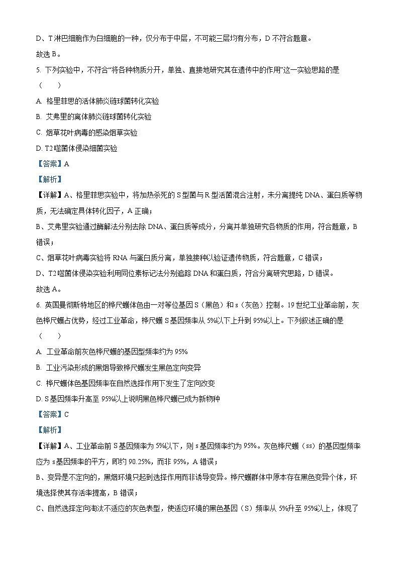 浙江省温州市2025-2026学年高二上学期1月期末考试生物(A类) Word版含解析第3页