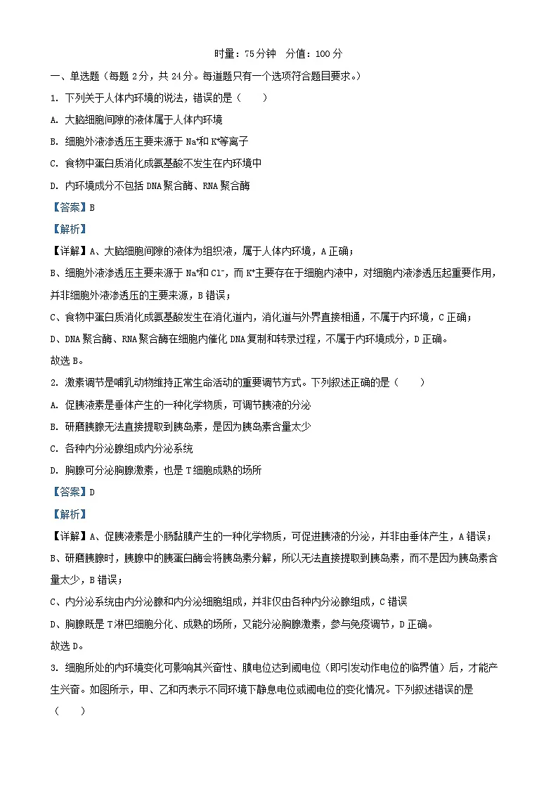 湖南省长沙市2025_2026学年高二生物上学期期末考试含解析第1页