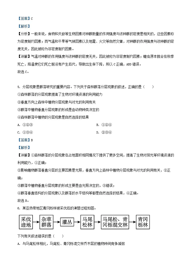 湖南省长沙市2025_2026学年高二生物上学期期末考试含解析第3页