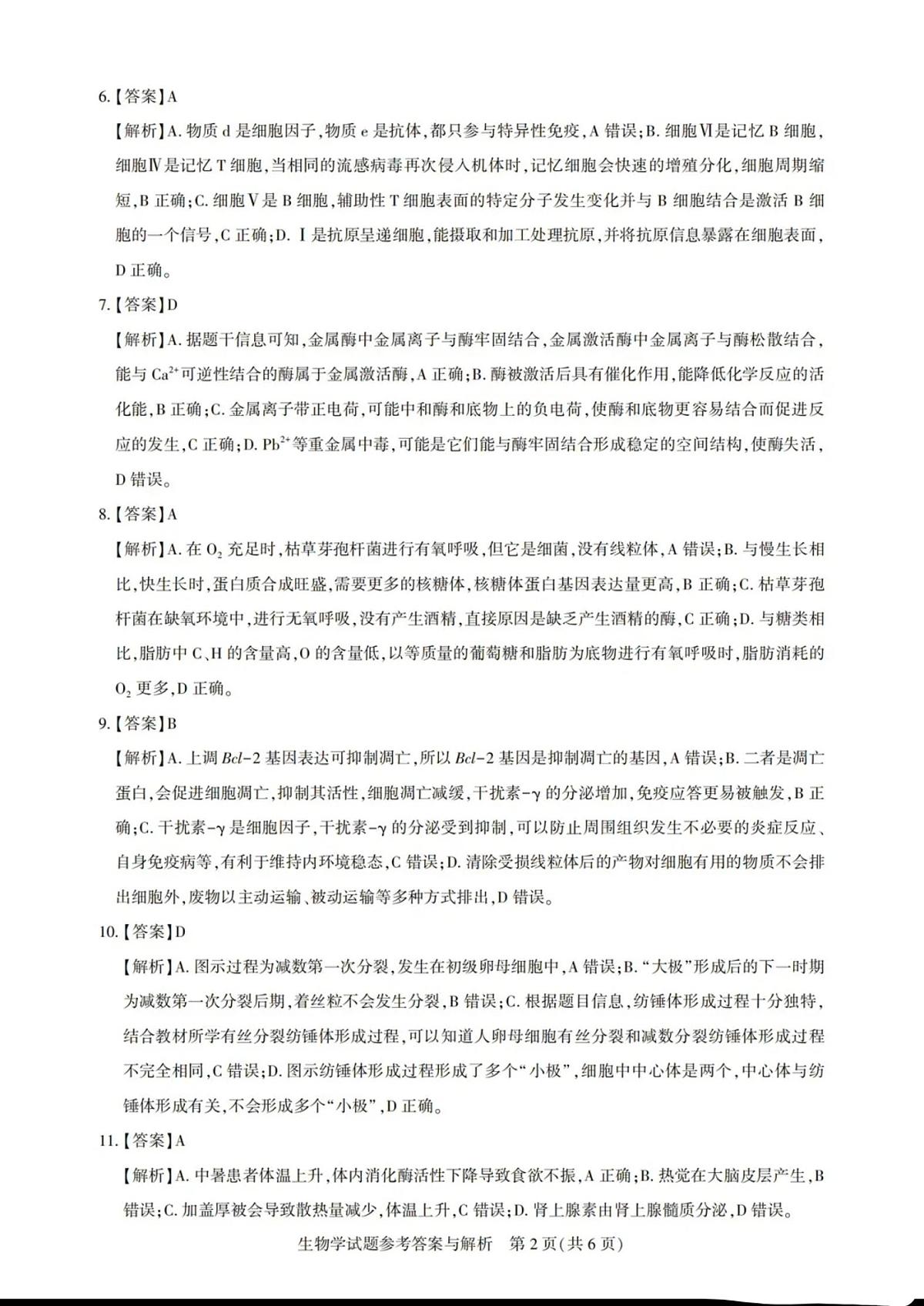鐢熺墿绛旀第2页