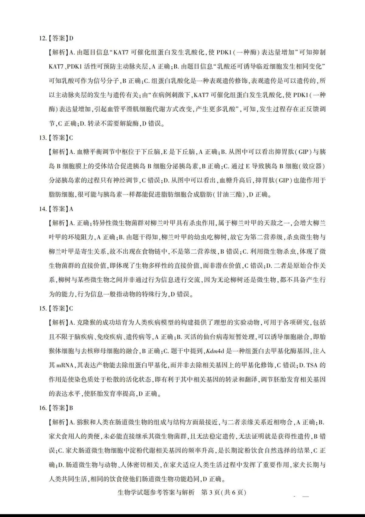 鐢熺墿绛旀第3页