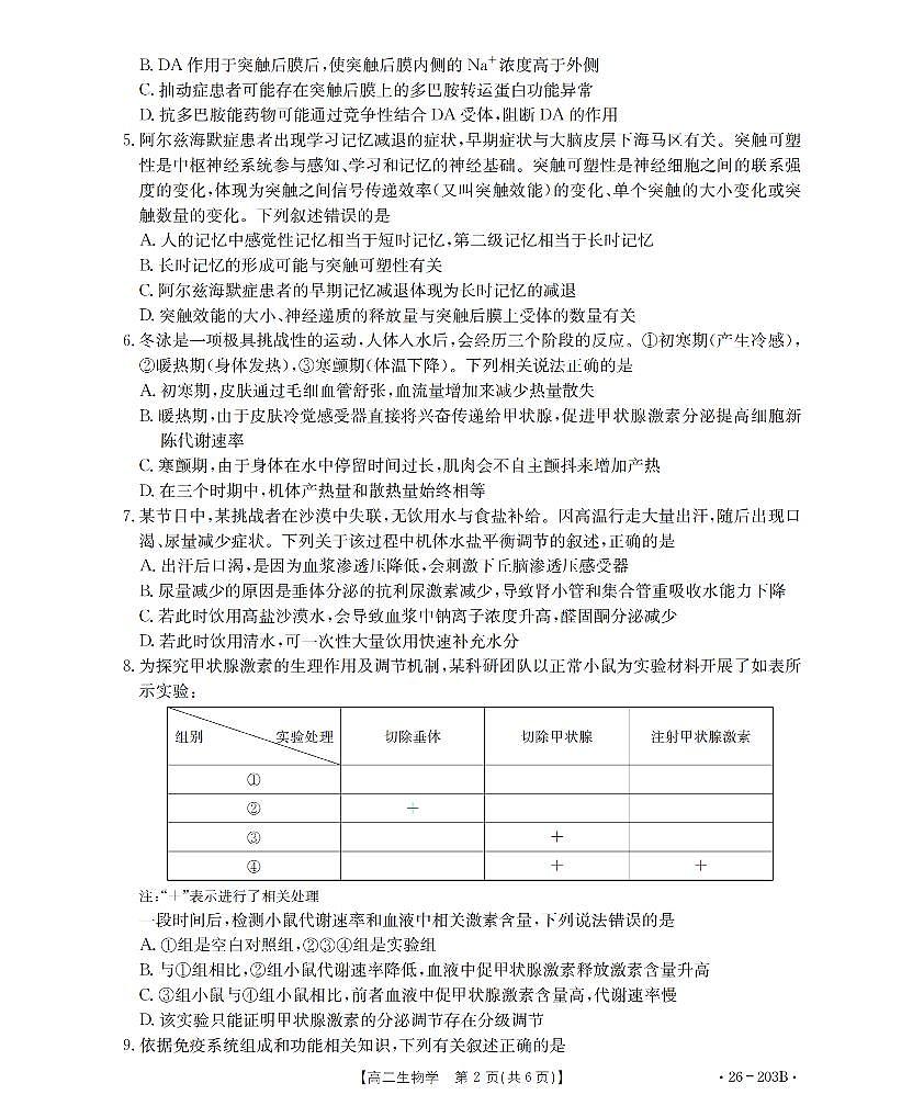 金太阳贵州省2025-2026学年高二上学期十二月县中联盟自主命题考试卷生物试卷(含答案)第2页