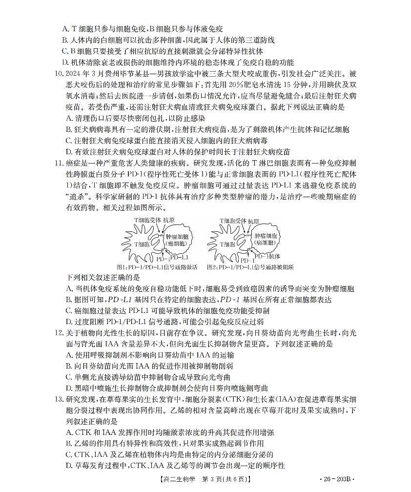 金太阳贵州省2025-2026学年高二上学期十二月县中联盟自主命题考试卷生物试卷(含答案)第3页