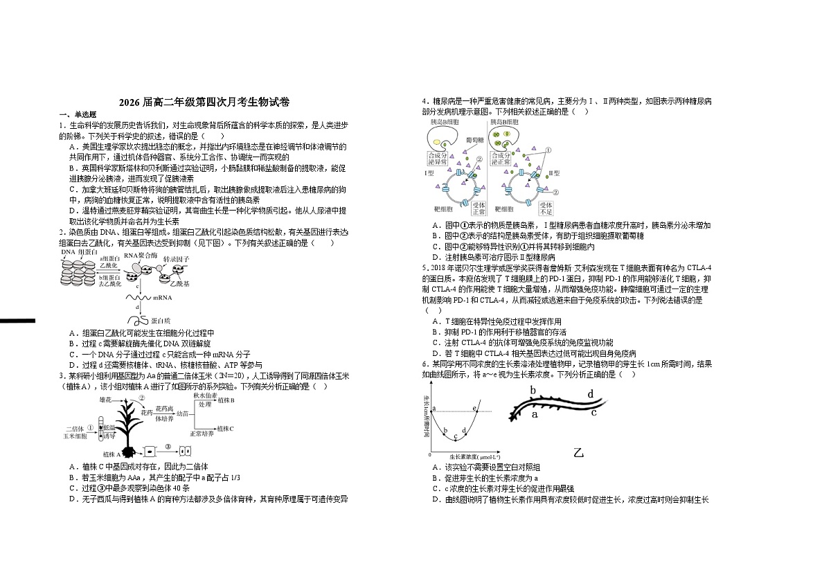 2026届高二年级第四次月考生物试卷第1页