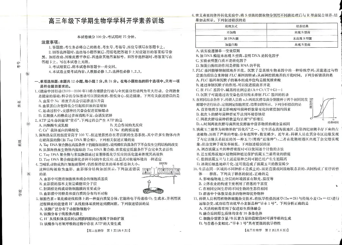 江西省部分学校2025-2026学年高三下学期2月开学素养训练(26-289C)生物第1页