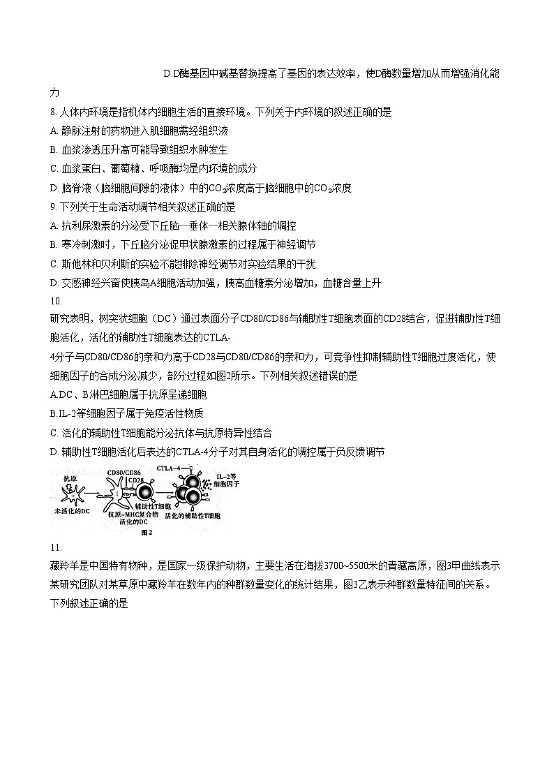 云南昭通市2026届高中毕业生上学期模拟考试高三生物学试卷(文字版,含答案)第3页