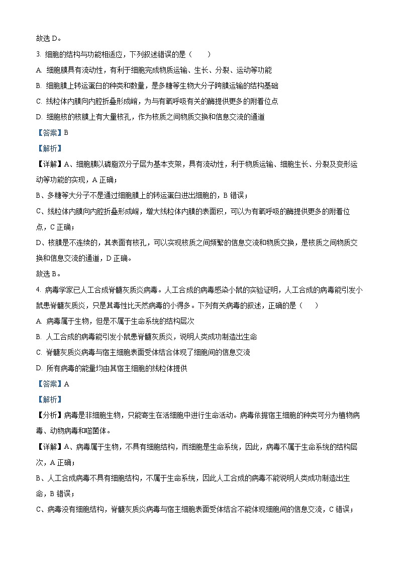 四川省华蓥中学2025-2026学年高一下学期开学考试生物试题 Word版含解析第2页