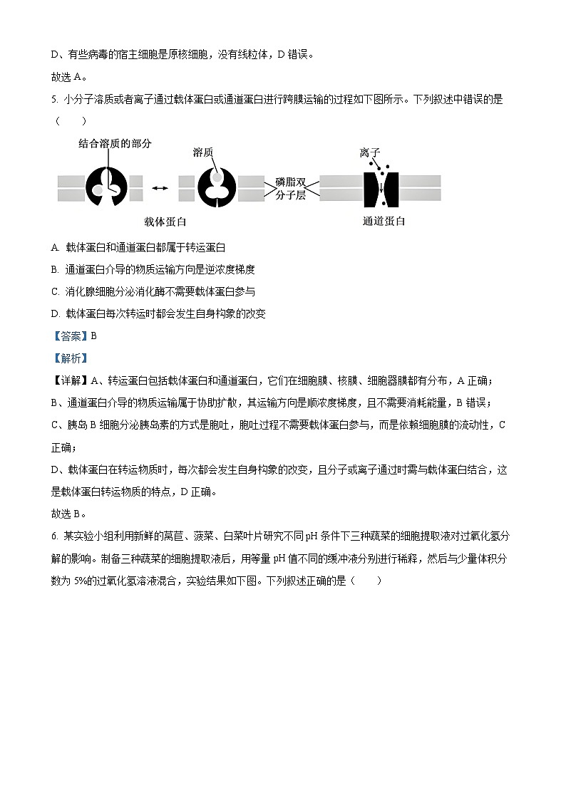 四川省华蓥中学2025-2026学年高一下学期开学考试生物试题 Word版含解析第3页