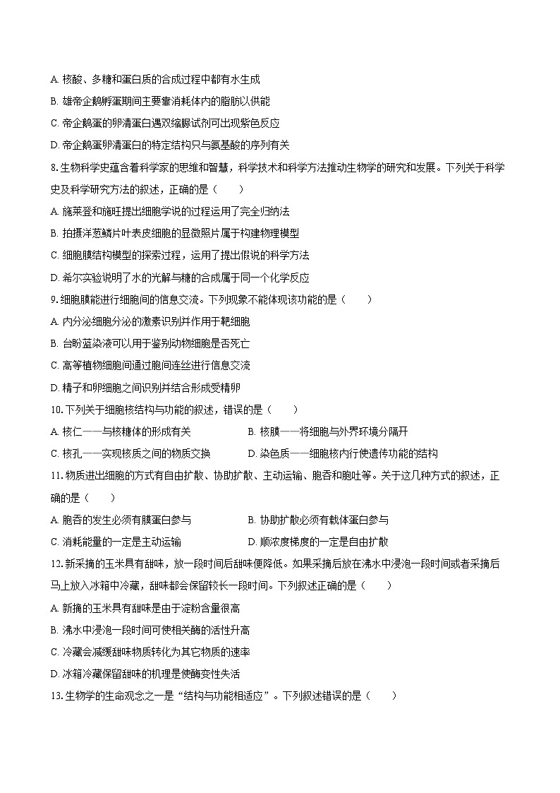 辽宁省鞍山市海城市2025-2026学年高一(上)期末生物试卷第2页