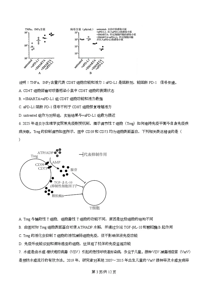 湖北武汉二中2025-2026学年度上学期高二年级期末考试生物试卷 Word版无答案第3页