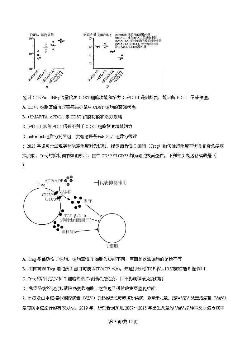 湖北武汉二中2025-2026学年度上学期高二年级期末考试生物试卷 Word版无答案第3页