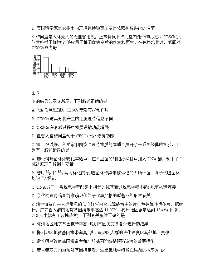 广东省梅州市2026年高三高考一模生物试卷含答案第3页