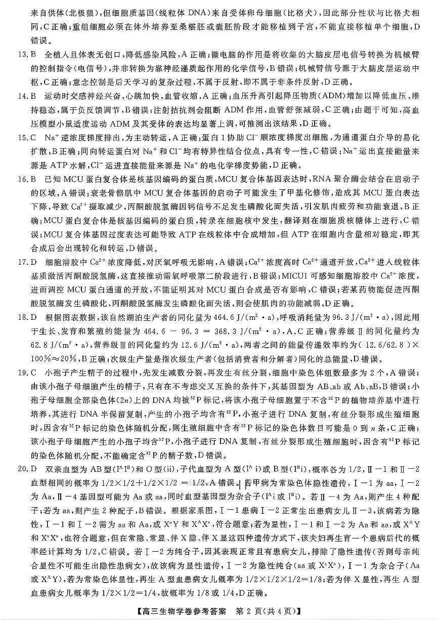 生物答案第2页