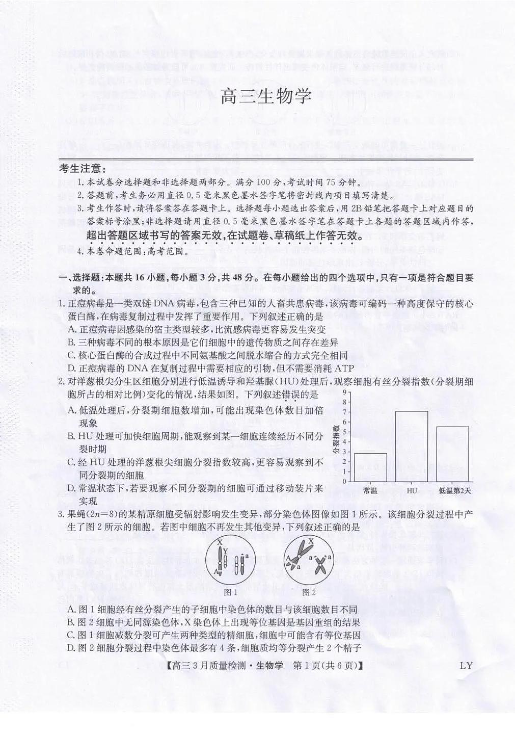 甘肃省九师联盟2026届高三下学期3月质量检测 生物第1页