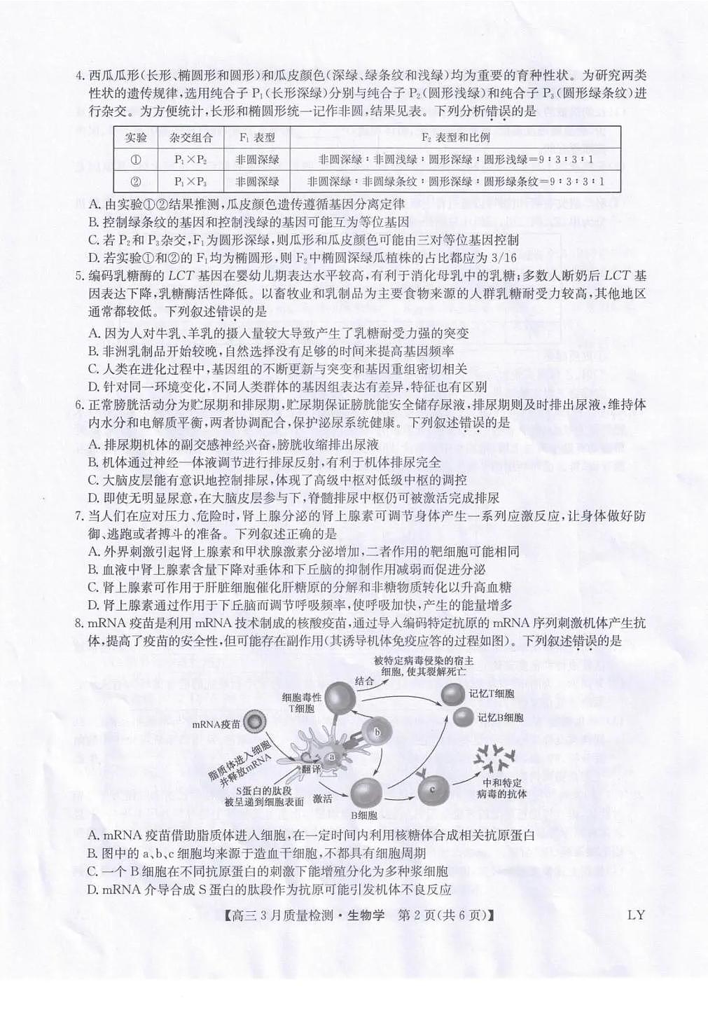 甘肃省九师联盟2026届高三下学期3月质量检测 生物第2页