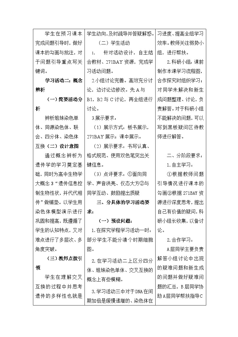 人教版(2019)高中生物必修二 2.1 减数分裂和受精作用(一)教学设计(表格式)第3页