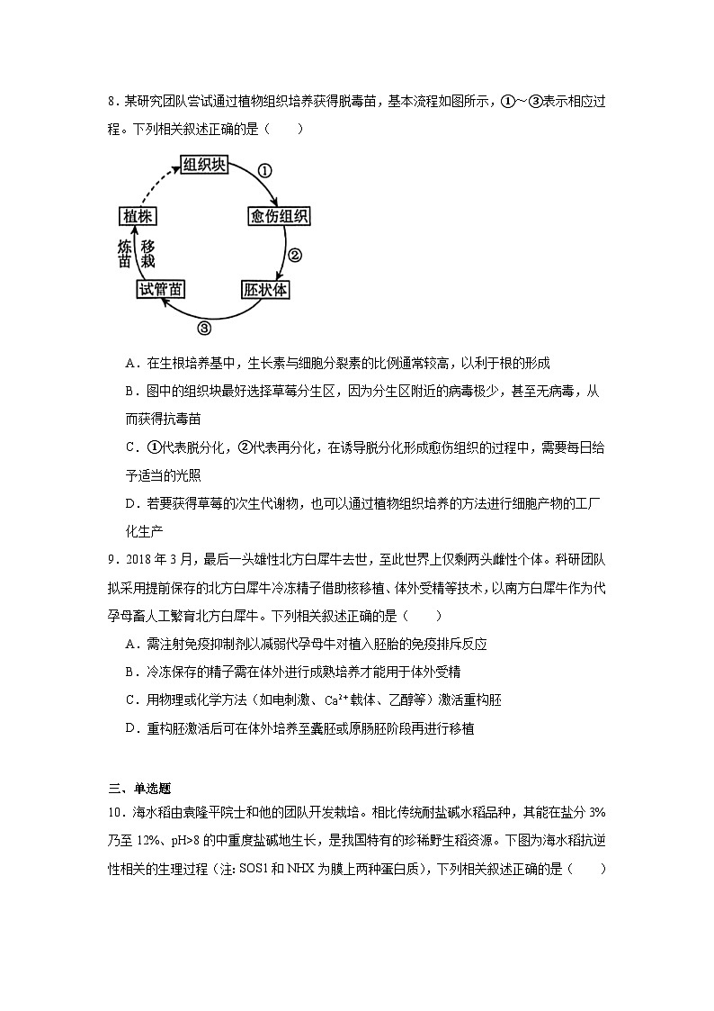 2026年辽宁名校联盟高三下学期3月模拟考试生物试题(无答案)第3页