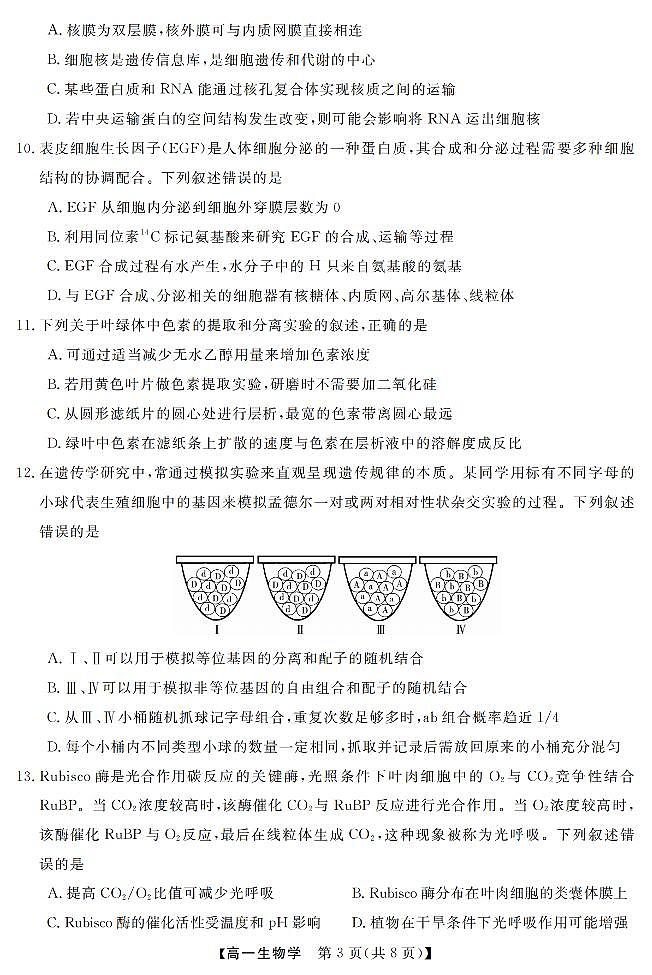 生物-浙江强基联盟2026年3月高一联考试卷及答案第3页