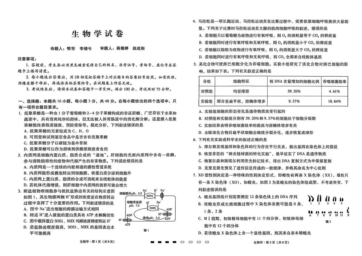 生物-贵州省贵阳一中2026届高三上学期高考适应性月考(五)试卷及答案第1页
